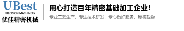 淄博優(yōu)佳精密機(jī)械有限公司-淄博優(yōu)佳精密機(jī)械有限公司